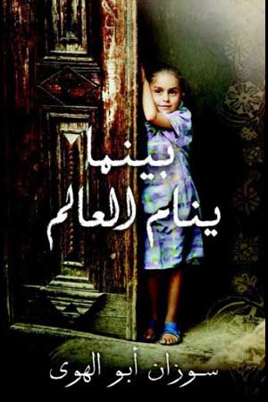 mornings-in-jenin_us