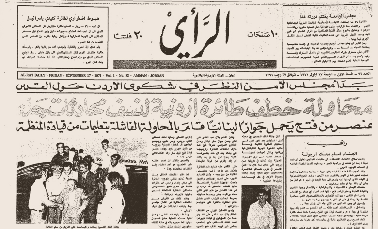 أيلول 1970 رواية أرشيف الصحف 7iber حبر