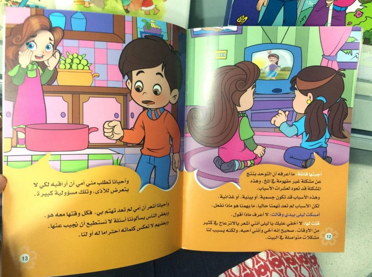 حين تسيء قصص الأطفال لذوي الاحتياجات الخاصة 7iber حبر