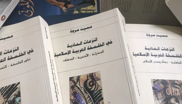 حسين مروّة: في سبيل حركة التحرر العربية