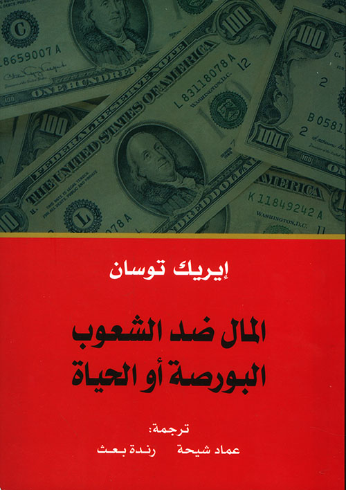 الأردن وصندوق النقد الدولي: ثلاثون عامًا من «الإصلاحات» 267945