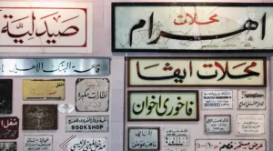 بالصور: تاريخ حرفة صناعة اللافتات في عمّان