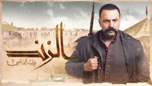 «الزند ذئب العاصي»: قيامة دراما جديدة تراعي متطلبات السوق