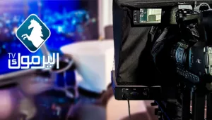 لماذا أَغلقت هيئة الإعلام مكاتب قناة اليرموك الفضائية؟