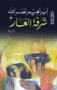 Ibrahim Nasrallah Book